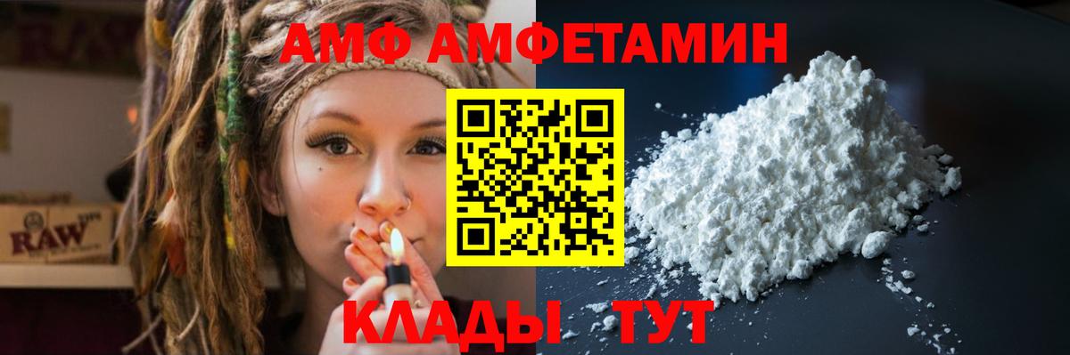 Amphetamine  АМФ Premium  Вход с VPN  площадка какой сайт  Валуйки 