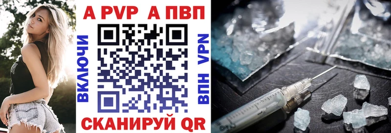 A-PVP Crystall  Валуйки 