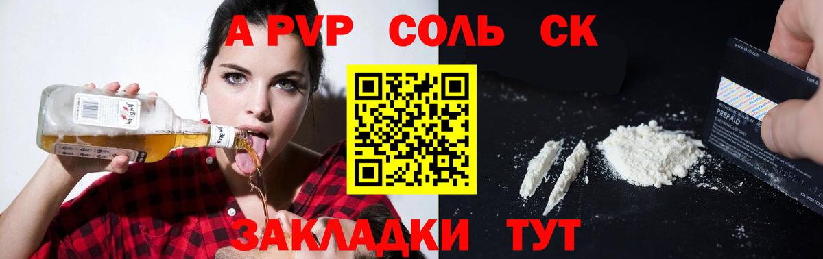 Валуйки  A-PVP Соль  A PVP СК  Вход с VPN 