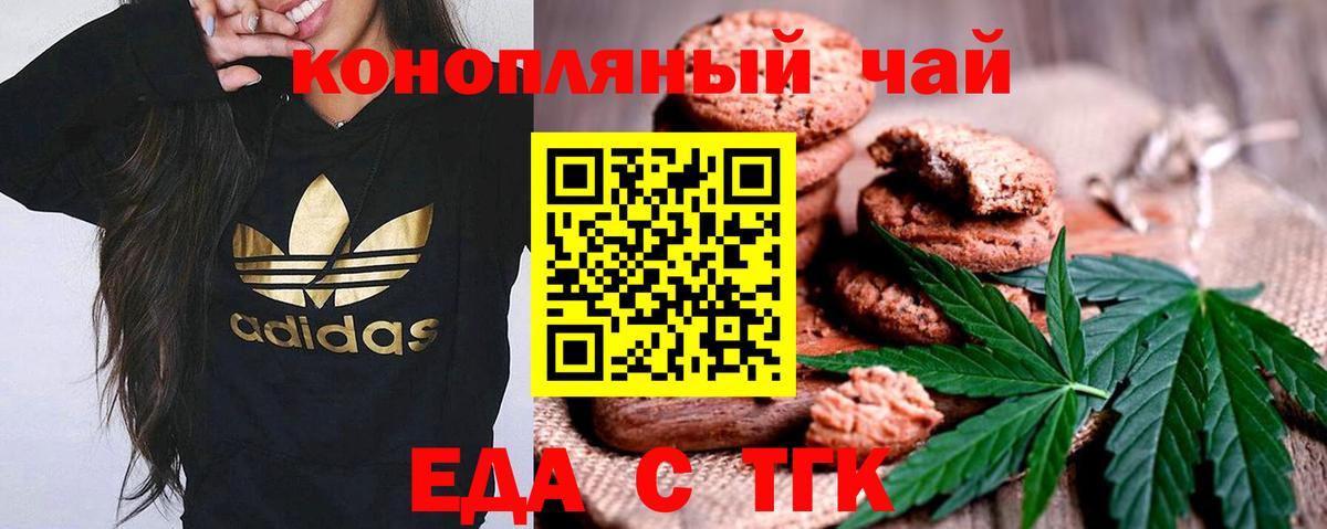 Еда ТГК марихуана  Вход с VPN  Валуйки 