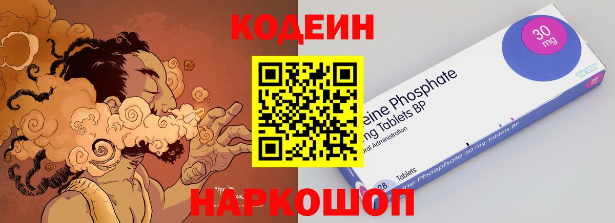Кодеиновый сироп Lean напиток Lean (лин)  Вход с VPN  Валуйки  Кодеин Purple Drank 