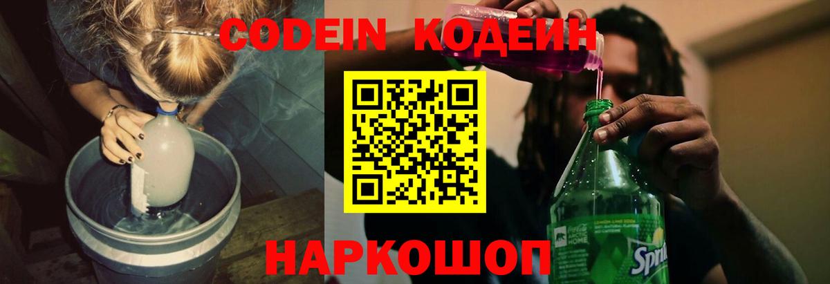 Кодеиновый сироп Lean напиток Lean (лин) Валуйки
