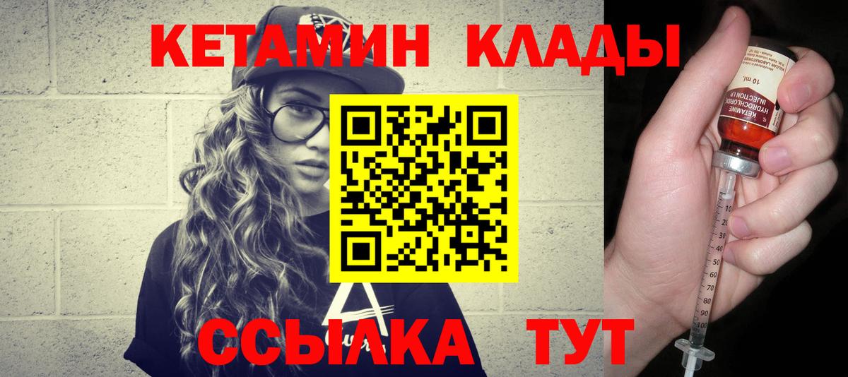 КЕТАМИН VHQ  Вход с VPN  Валуйки 