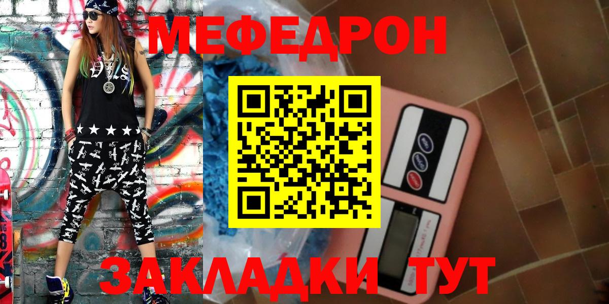 Меф Валуйки