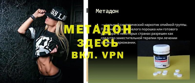 МЕТАДОН VHQ  Валуйки 