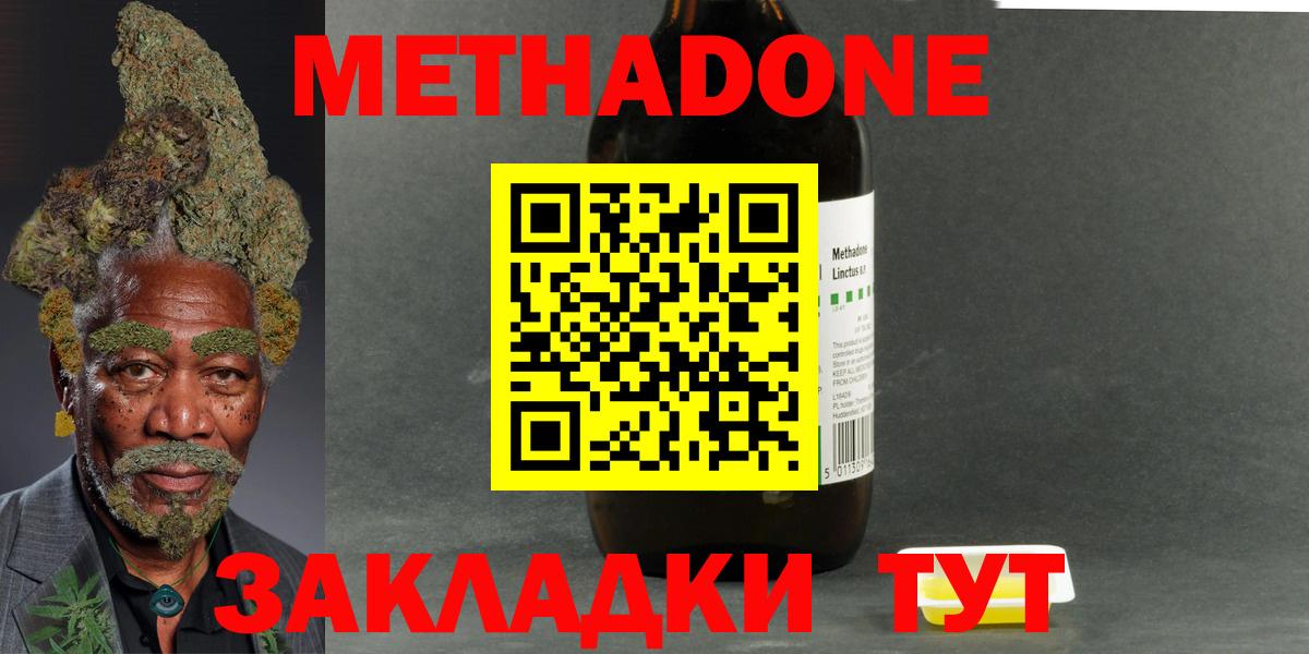 МЕТАДОН VHQ Валуйки